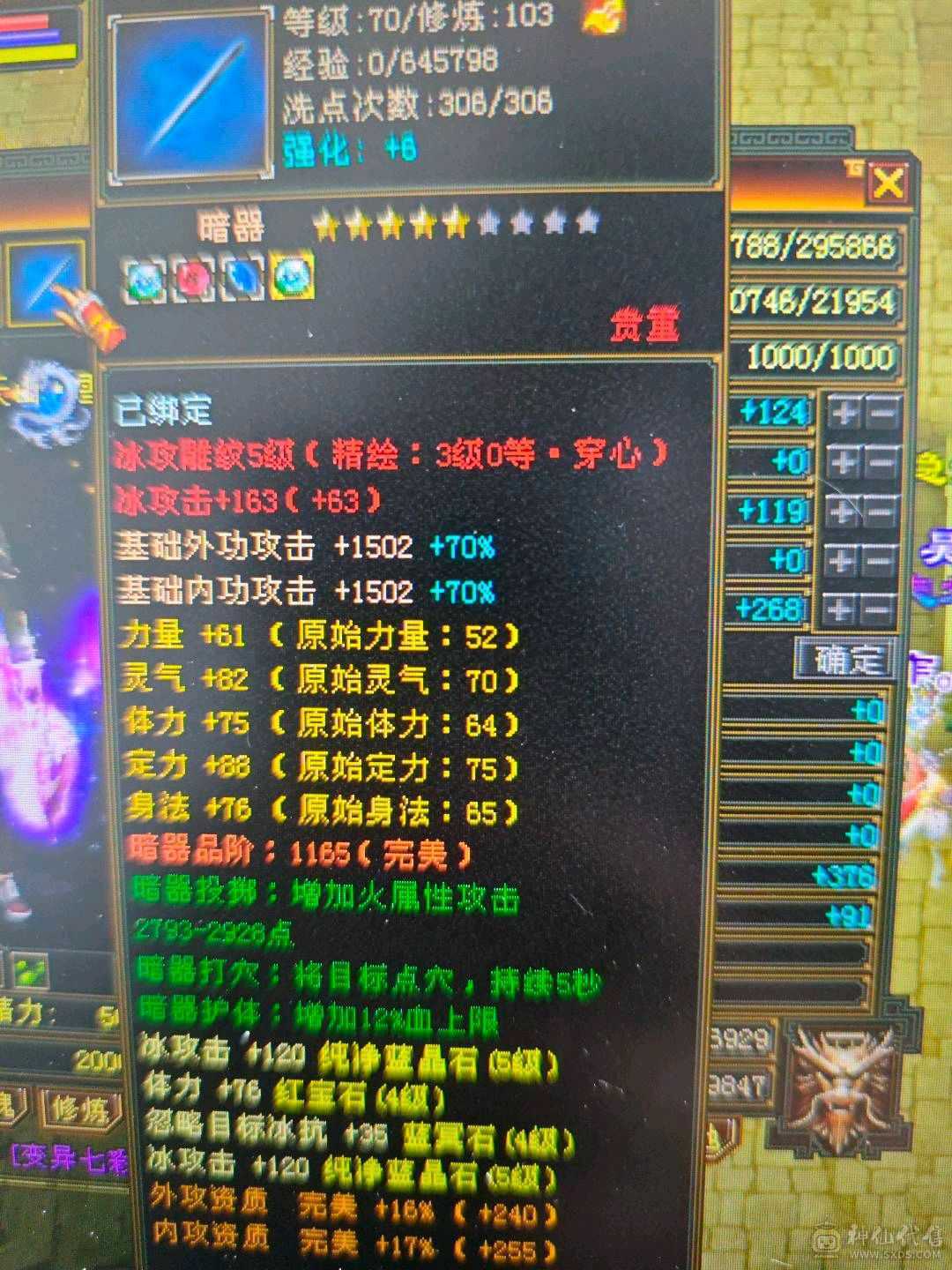 4000+属性29W血任何副本无压力