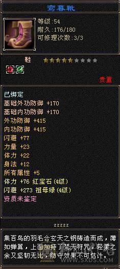 消费6000，硬件3000 4折出自己看，5体4减抗4属性4命中4闪避，天马，带双开 装备换一下就起飞
