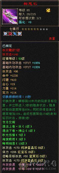 【微笑推荐】6体6属性无敌丹天山  永久雪猿坐骑 新雕文满4带5