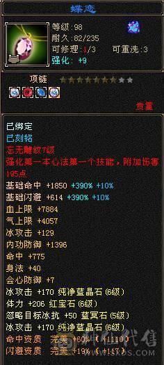 【微笑推荐】6体6属性无敌丹天山  永久雪猿坐骑 新雕文满4带5