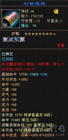 【微笑推荐】6体6属性无敌丹天山  永久雪猿坐骑 新雕文满4带5