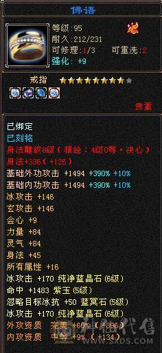 【微笑推荐】6体6属性无敌丹天山  永久雪猿坐骑 新雕文满4带5
