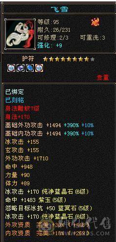 【微笑推荐】6体6属性无敌丹天山  永久雪猿坐骑 新雕文满4带5