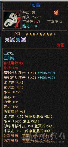 【微笑推荐】6体6属性无敌丹天山  永久雪猿坐骑 新雕文满4带5