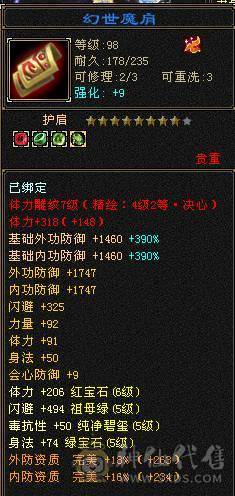 【微笑推荐】6体6属性无敌丹天山  永久雪猿坐骑 新雕文满4带5