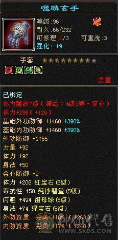 【微笑推荐】6体6属性无敌丹天山  永久雪猿坐骑 新雕文满4带5