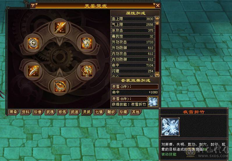 【微笑推荐】6体6属性无敌丹天山  永久雪猿坐骑 新雕文满4带5