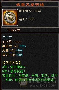 【微笑推荐】6体6属性无敌丹天山  永久雪猿坐骑 新雕文满4带5