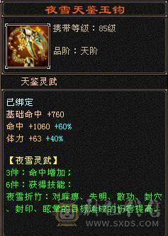 【微笑推荐】6体6属性无敌丹天山  永久雪猿坐骑 新雕文满4带5