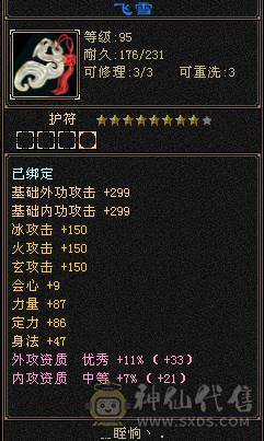 输出爆炸副本9W+三属性天山，48W血，幻魂双10，花大量金币的地方已经毕业，剩下的白嫖洗神兽