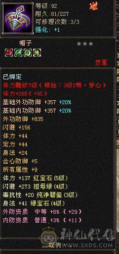 输出爆炸副本9W+三属性天山，48W血，幻魂双10，花大量金币的地方已经毕业，剩下的白嫖洗神兽