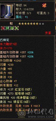 输出爆炸副本9W+三属性天山，48W血，幻魂双10，花大量金币的地方已经毕业，剩下的白嫖洗神兽