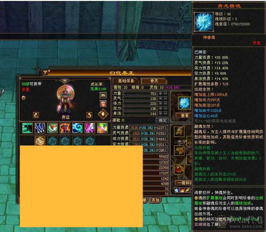 【微笑推荐】6体6属性无敌丹天山  永久雪猿坐骑 新雕文满4带5