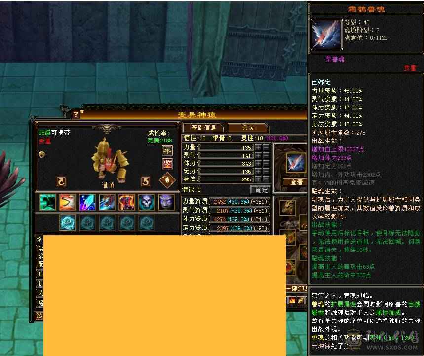 【微笑推荐】6体6属性无敌丹天山  永久雪猿坐骑 新雕文满4带5