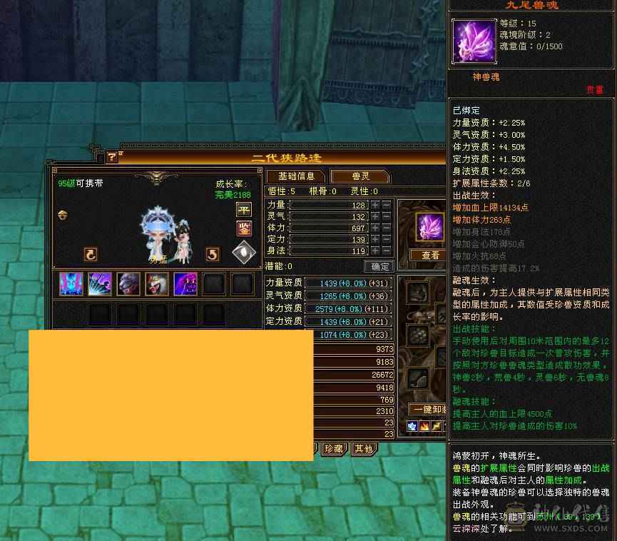 【微笑推荐】6体6属性无敌丹天山  永久雪猿坐骑 新雕文满4带5