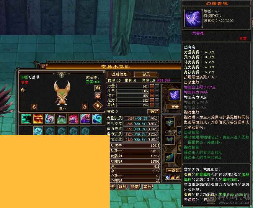 【微笑推荐】6体6属性无敌丹天山  永久雪猿坐骑 新雕文满4带5