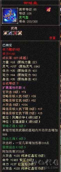 5属帅气火武当.连控带打超舒服