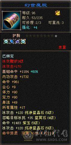 96级 8雕文天山护腕就值5千..几件7雕文