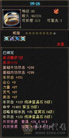 96级 8雕文天山护腕就值5千..几件7雕文