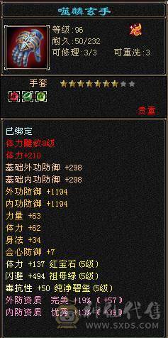 96级 8雕文天山护腕就值5千..几件7雕文