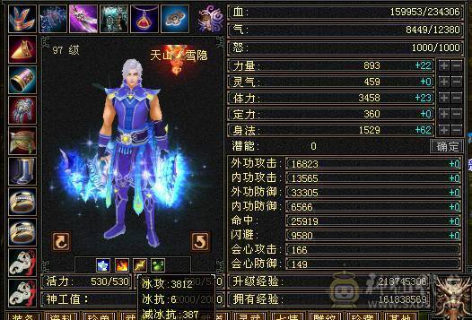 96级 8雕文天山护腕就值5千..几件7雕文