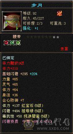 96级 8雕文天山护腕就值5千..几件7雕文