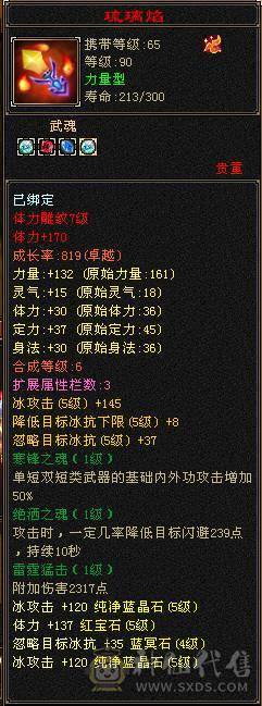 96级 8雕文天山护腕就值5千..几件7雕文