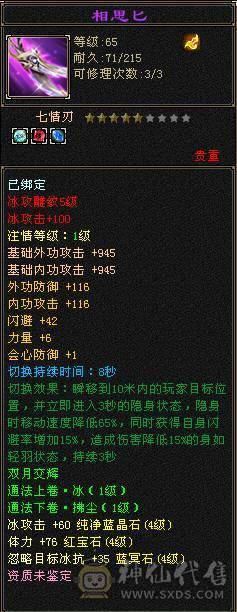 96级 8雕文天山护腕就值5千..几件7雕文