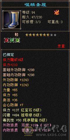 96级 8雕文天山护腕就值5千..几件7雕文