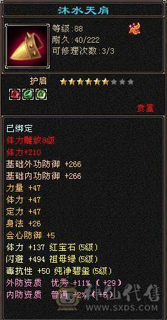 96级 8雕文天山护腕就值5千..几件7雕文