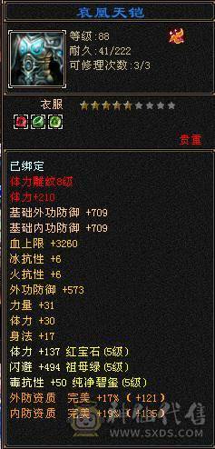 96级 8雕文天山护腕就值5千..几件7雕文