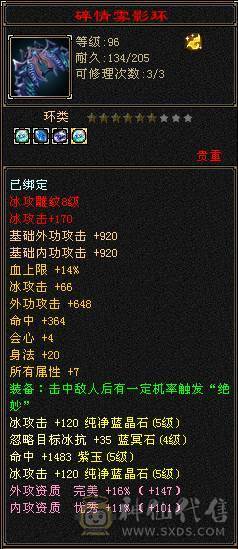 96级 8雕文天山护腕就值5千..几件7雕文
