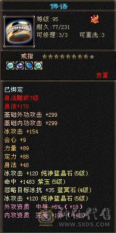 96级 8雕文天山护腕就值5千..几件7雕文