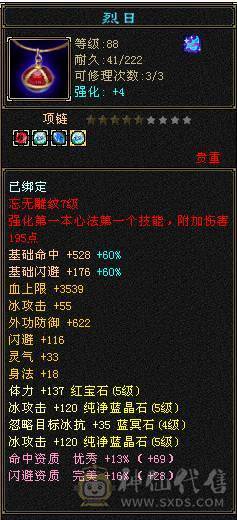 96级 8雕文天山护腕就值5千..几件7雕文