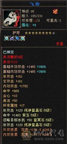 移动粉丝团：5神极限5，超细节装备，裸面板碾压6级号，身法点7万命中