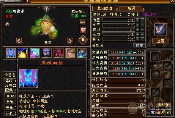 移动粉丝团：5神极限5，超细节装备，裸面板碾压6级号，身法点7万命中