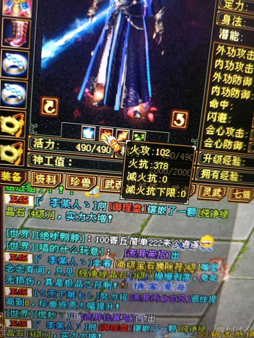 高会心高会防4抗极品少林 便宜出带5600元宝