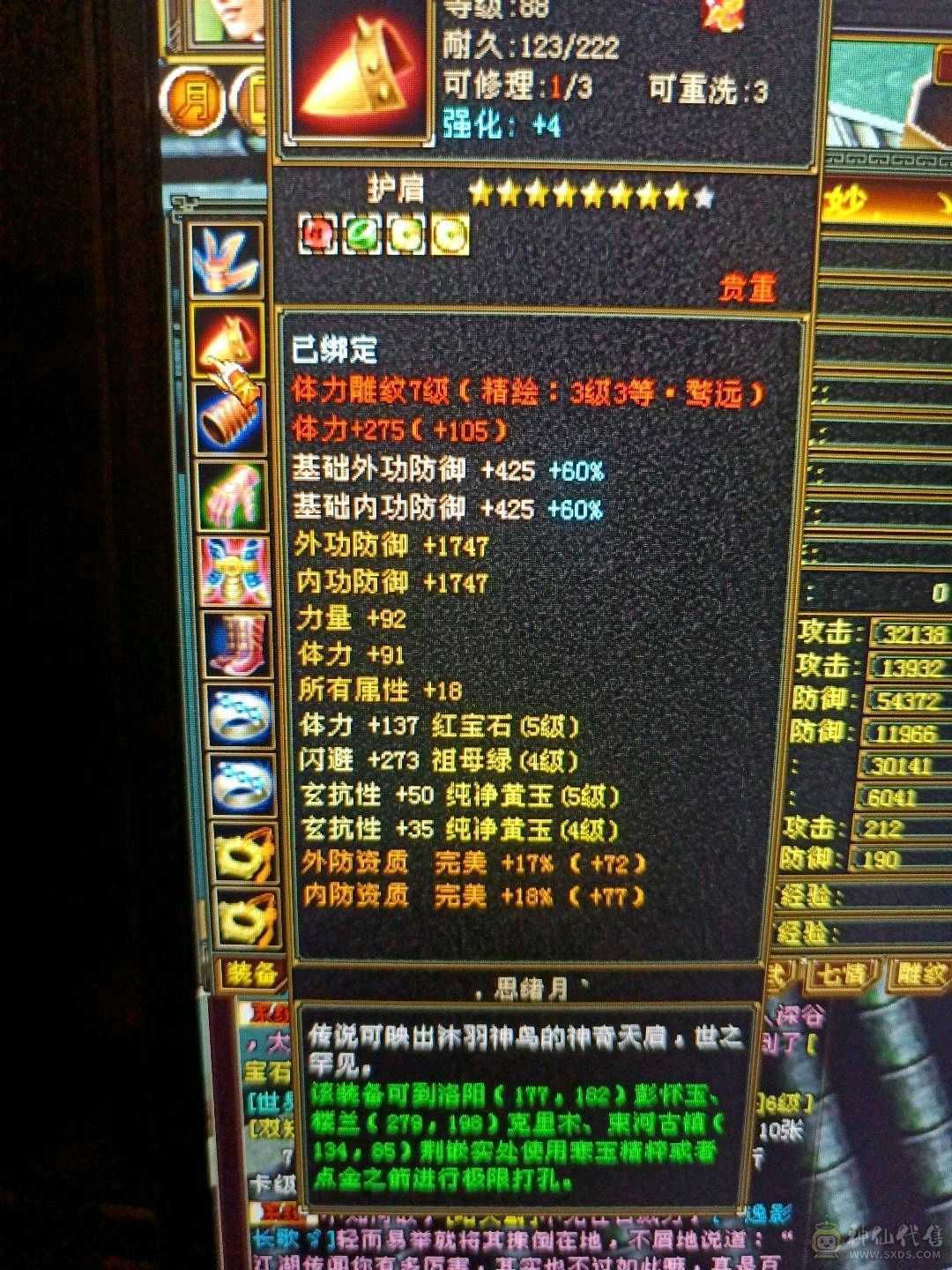 高会心高会防4抗极品少林 便宜出带5600元宝