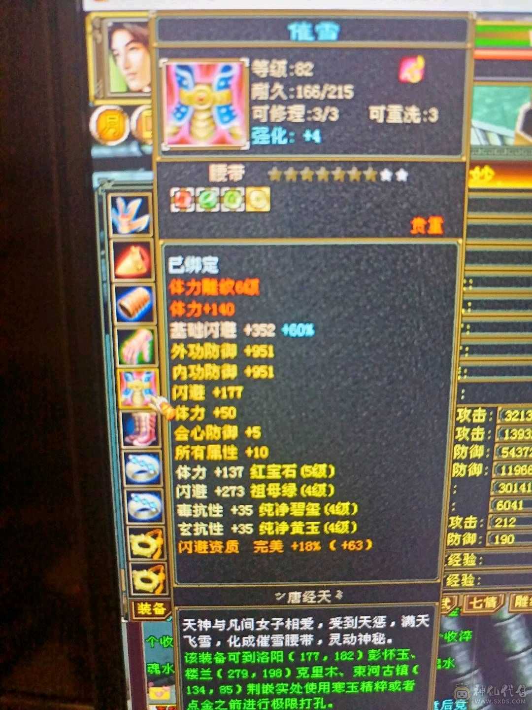 高会心高会防4抗极品少林 便宜出带5600元宝