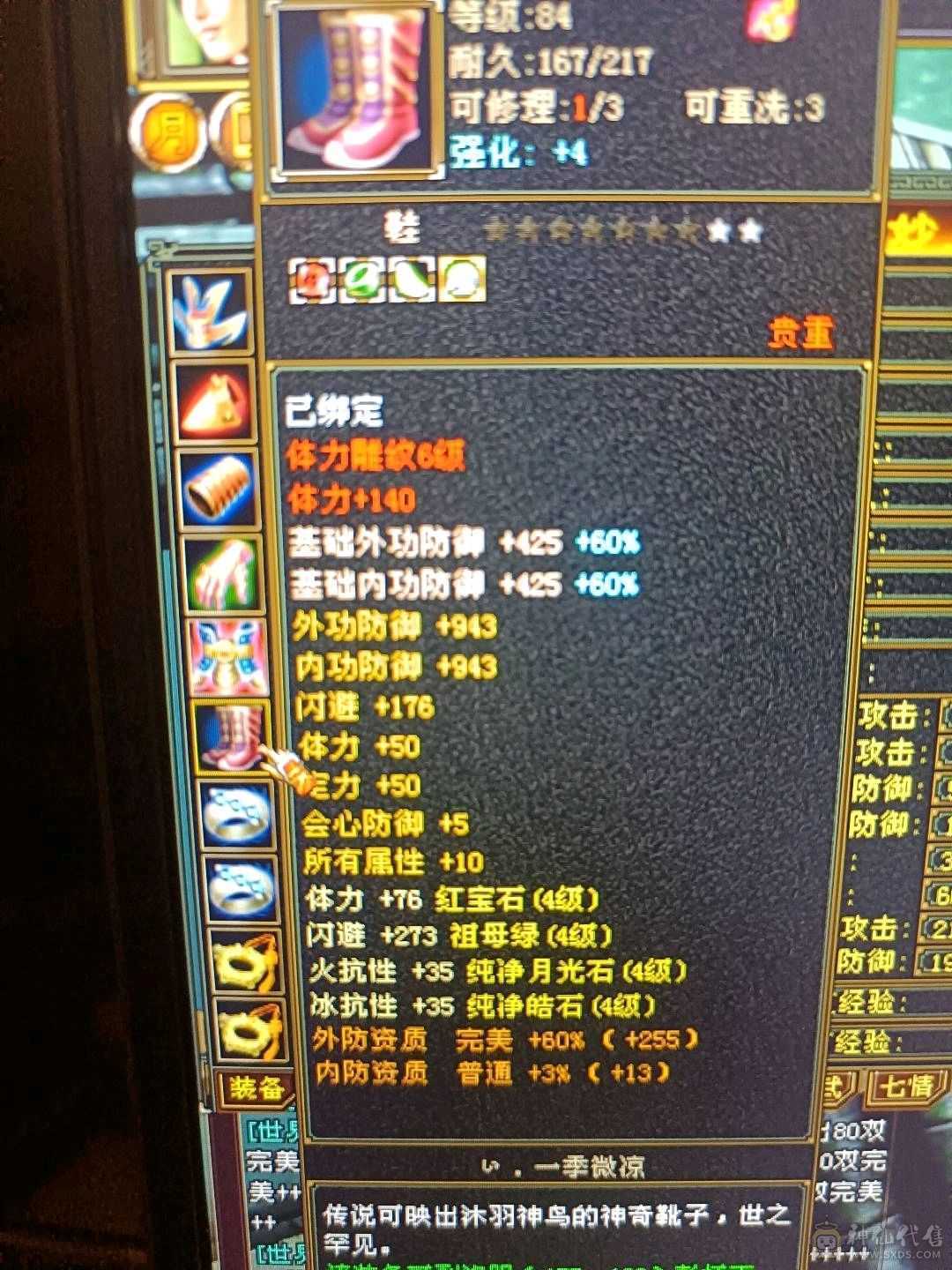 高会心高会防4抗极品少林 便宜出带5600元宝