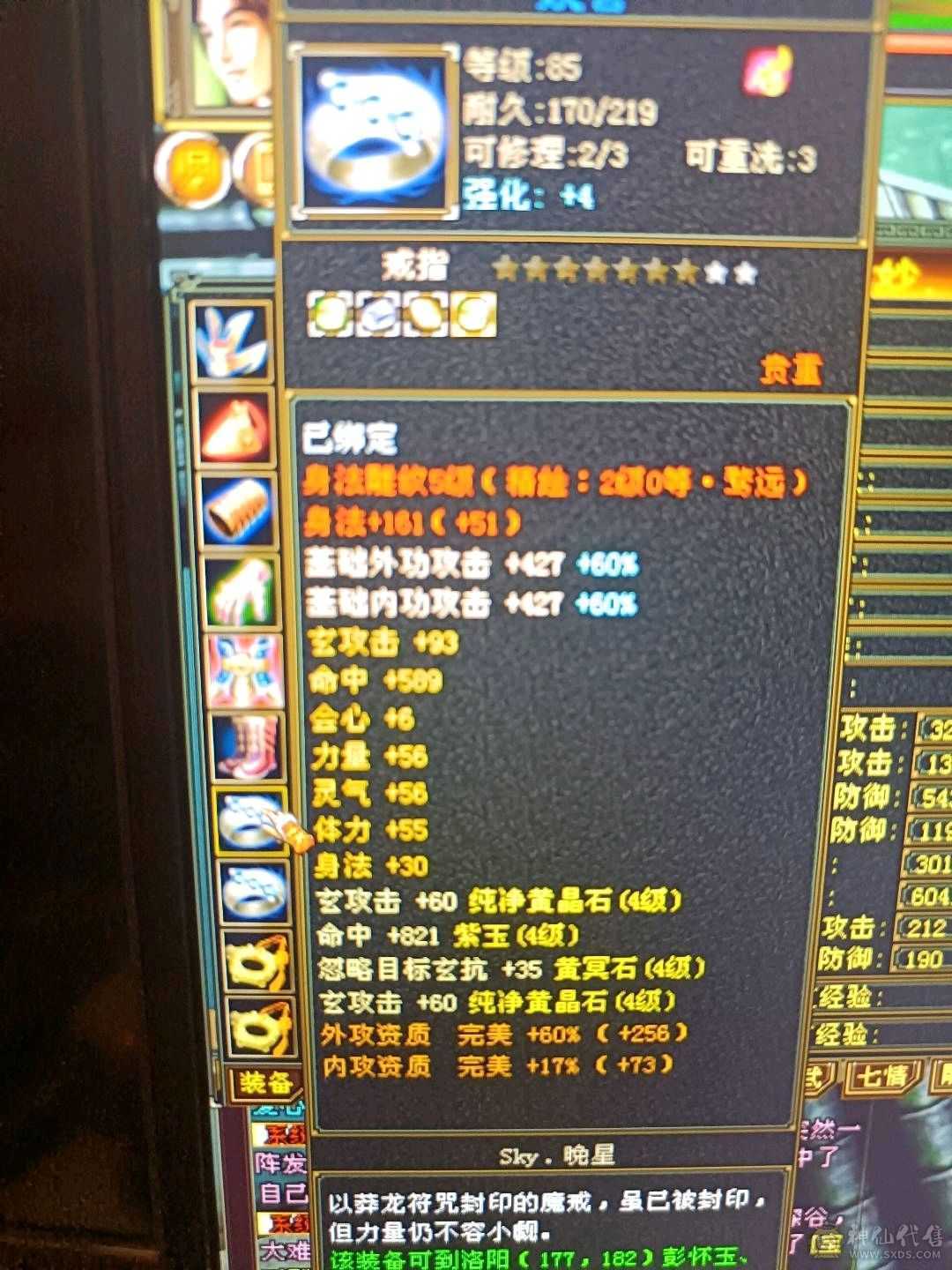 高会心高会防4抗极品少林 便宜出带5600元宝