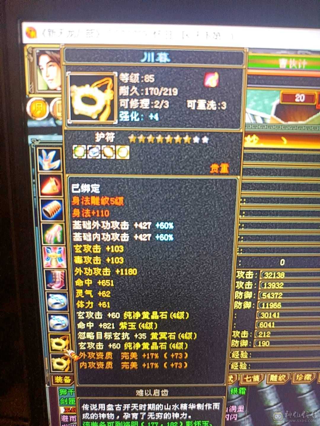 高会心高会防4抗极品少林 便宜出带5600元宝