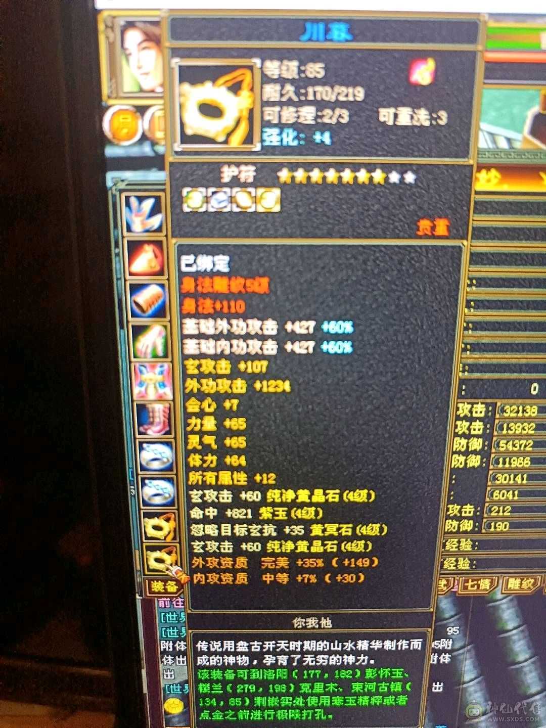 高会心高会防4抗极品少林 便宜出带5600元宝