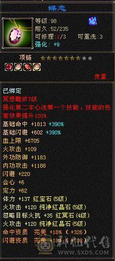 53W+的血量 5701属性 全身强化9，6荒4神，大量材料都不带走，神工8级，种子任务可以领到5级，上手就可以赚钱。