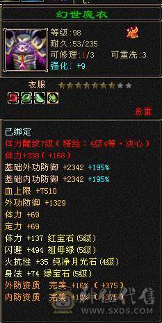 53W+的血量 5701属性 全身强化9，6荒4神，大量材料都不带走，神工8级，种子任务可以领到5级，上手就可以赚钱。