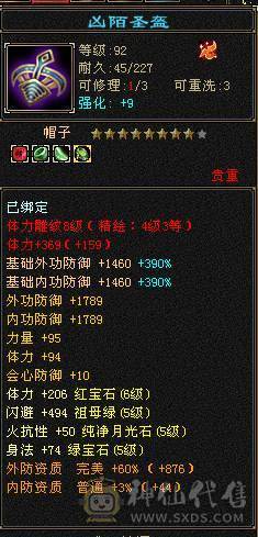 53W+的血量 5701属性 全身强化9，6荒4神，大量材料都不带走，神工8级，种子任务可以领到5级，上手就可以赚钱。