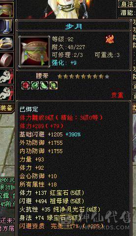 53W+的血量 5701属性 全身强化9，6荒4神，大量材料都不带走，神工8级，种子任务可以领到5级，上手就可以赚钱。