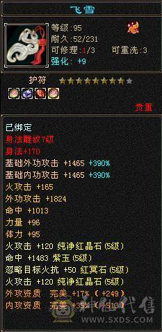 53W+的血量 5701属性 全身强化9，6荒4神，大量材料都不带走，神工8级，种子任务可以领到5级，上手就可以赚钱。