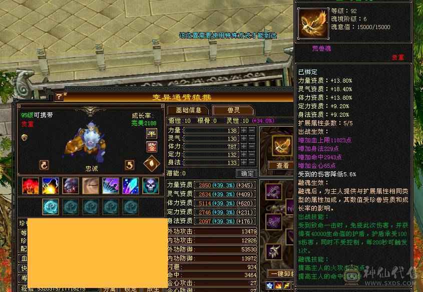 53W+的血量 5701属性 全身强化9，6荒4神，大量材料都不带走，神工8级，种子任务可以领到5级，上手就可以赚钱。
