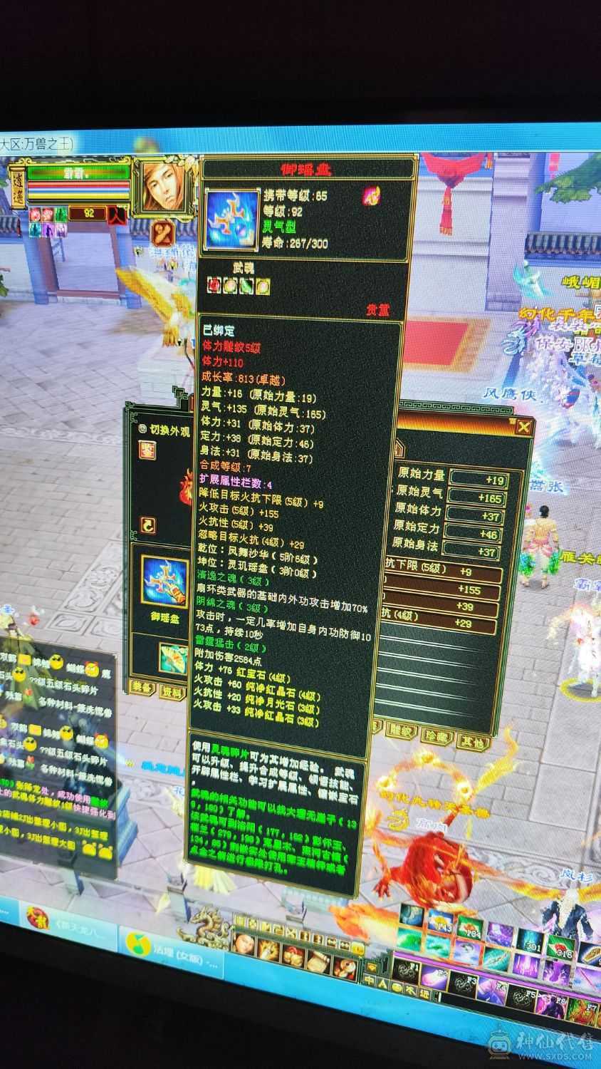 96逍遥血高会心高精品灵武